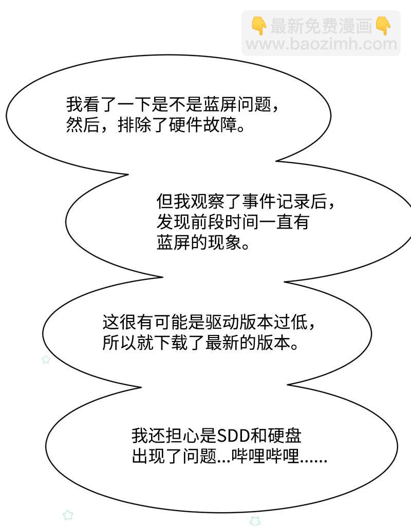 《全知单恋视角》77 无尽的思念 第18页