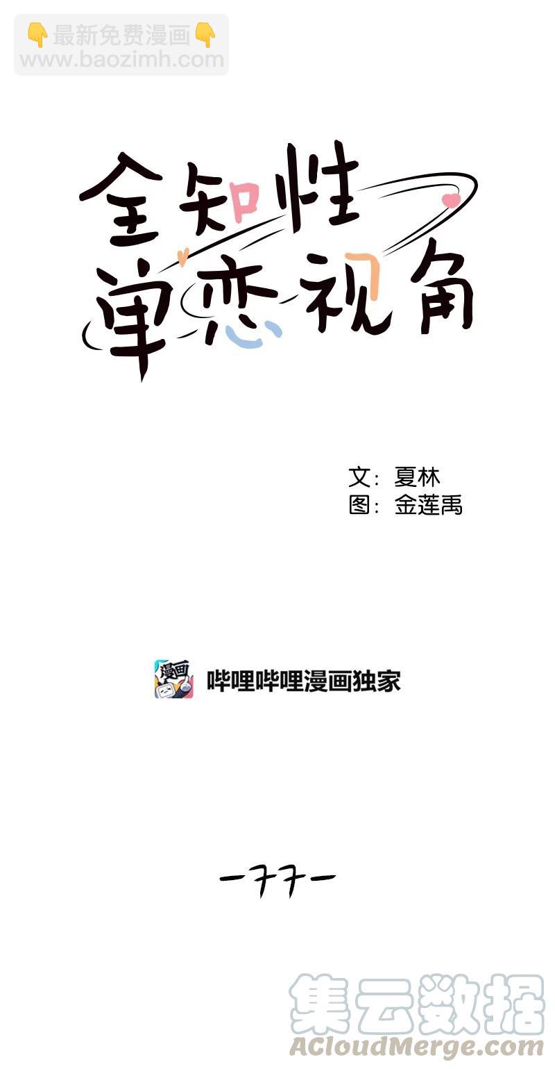 《全知单恋视角》77 无尽的思念 第7页