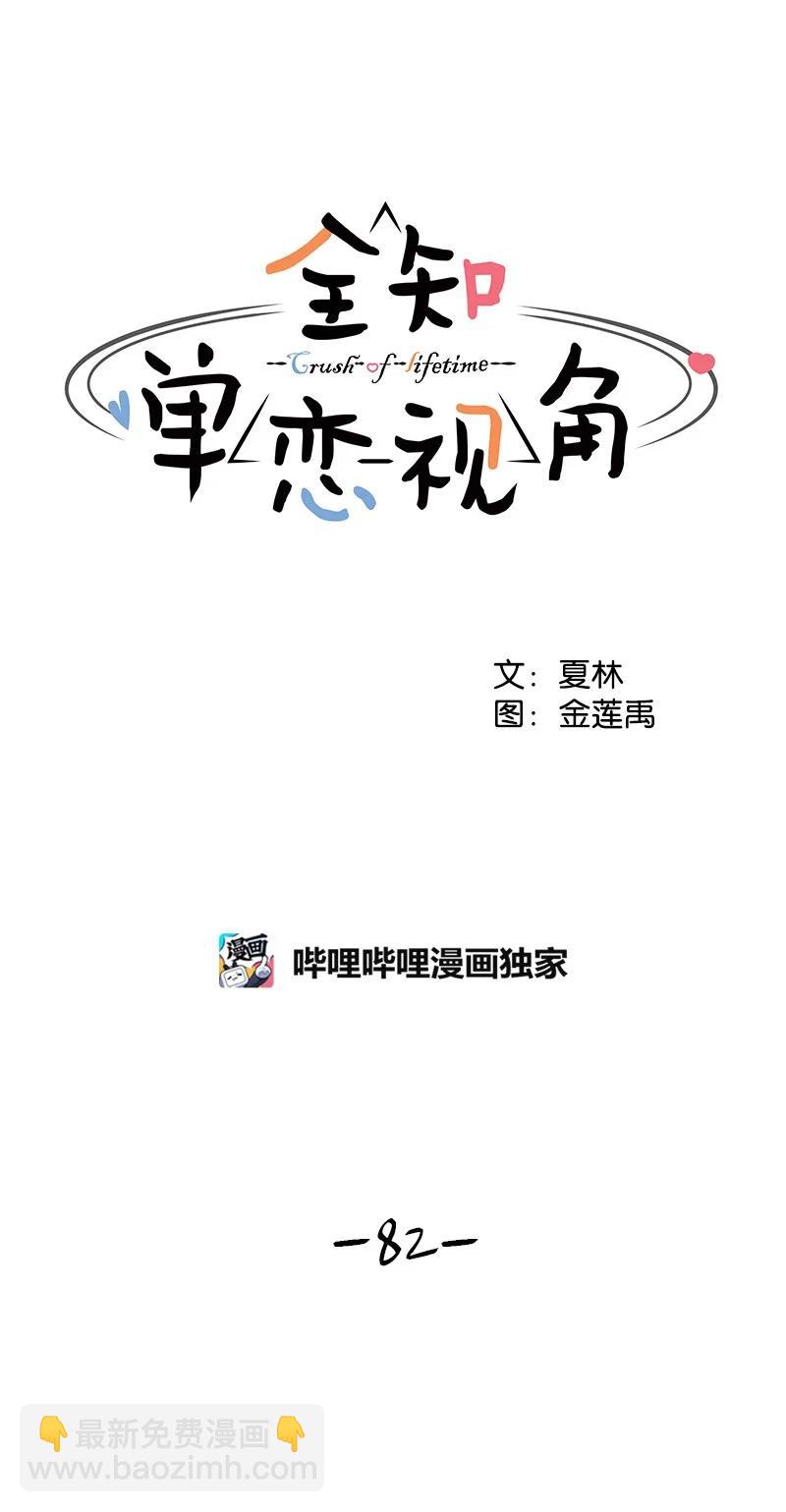 《全知单恋视角》82 分手 第11页