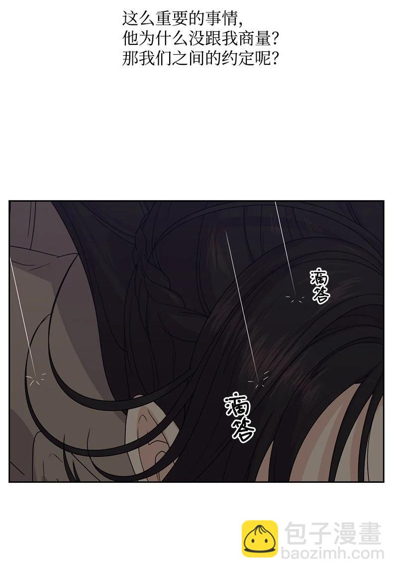 《全知单恋视角》82 分手 第15页