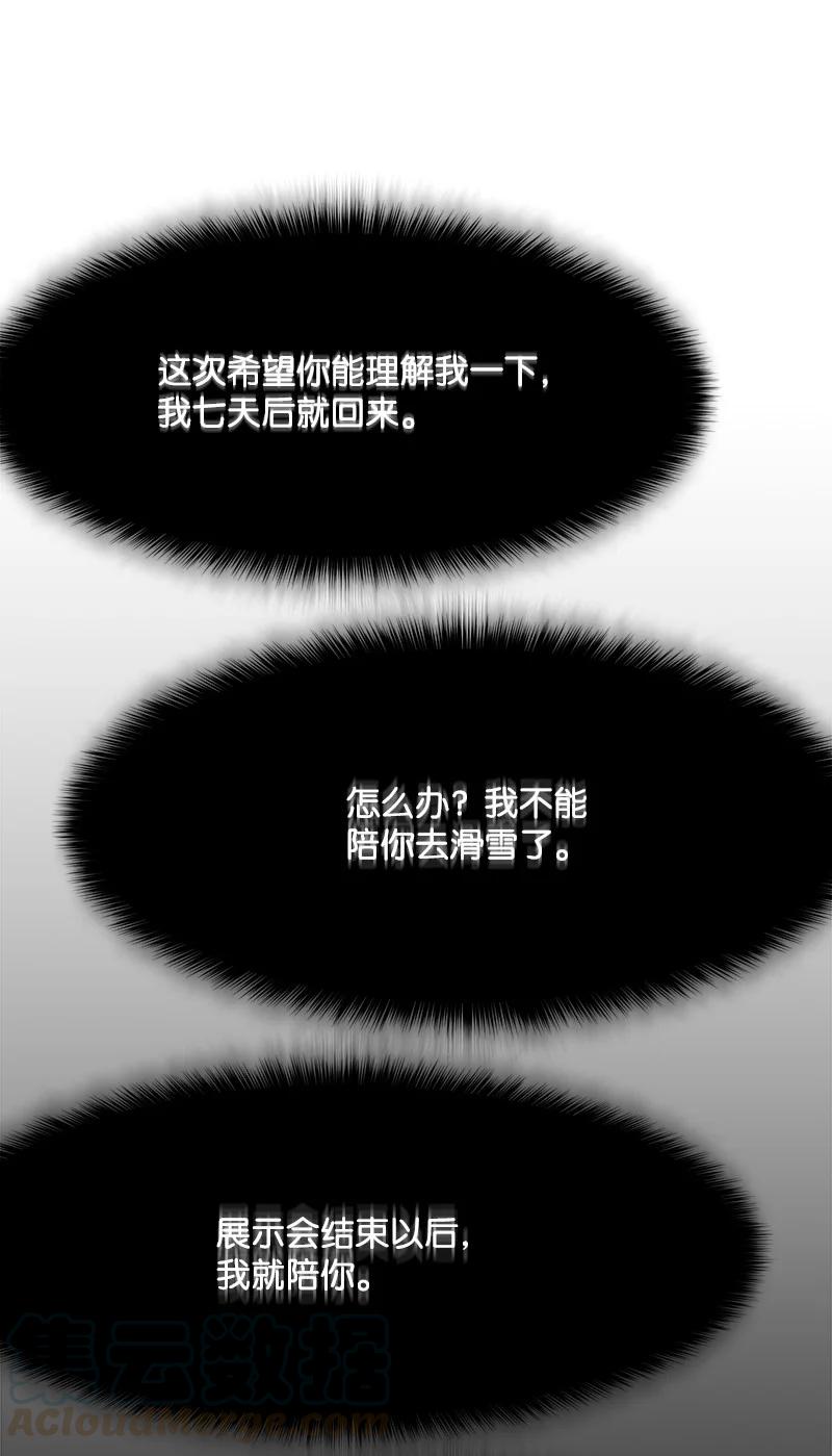 《全知单恋视角》82 分手 第16页
