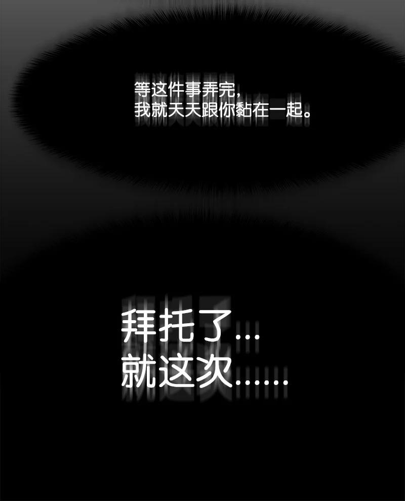 《全知单恋视角》82 分手 第17页