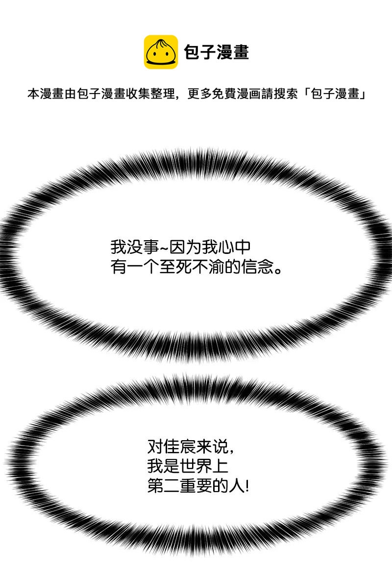 《全知单恋视角》82 分手 第21页