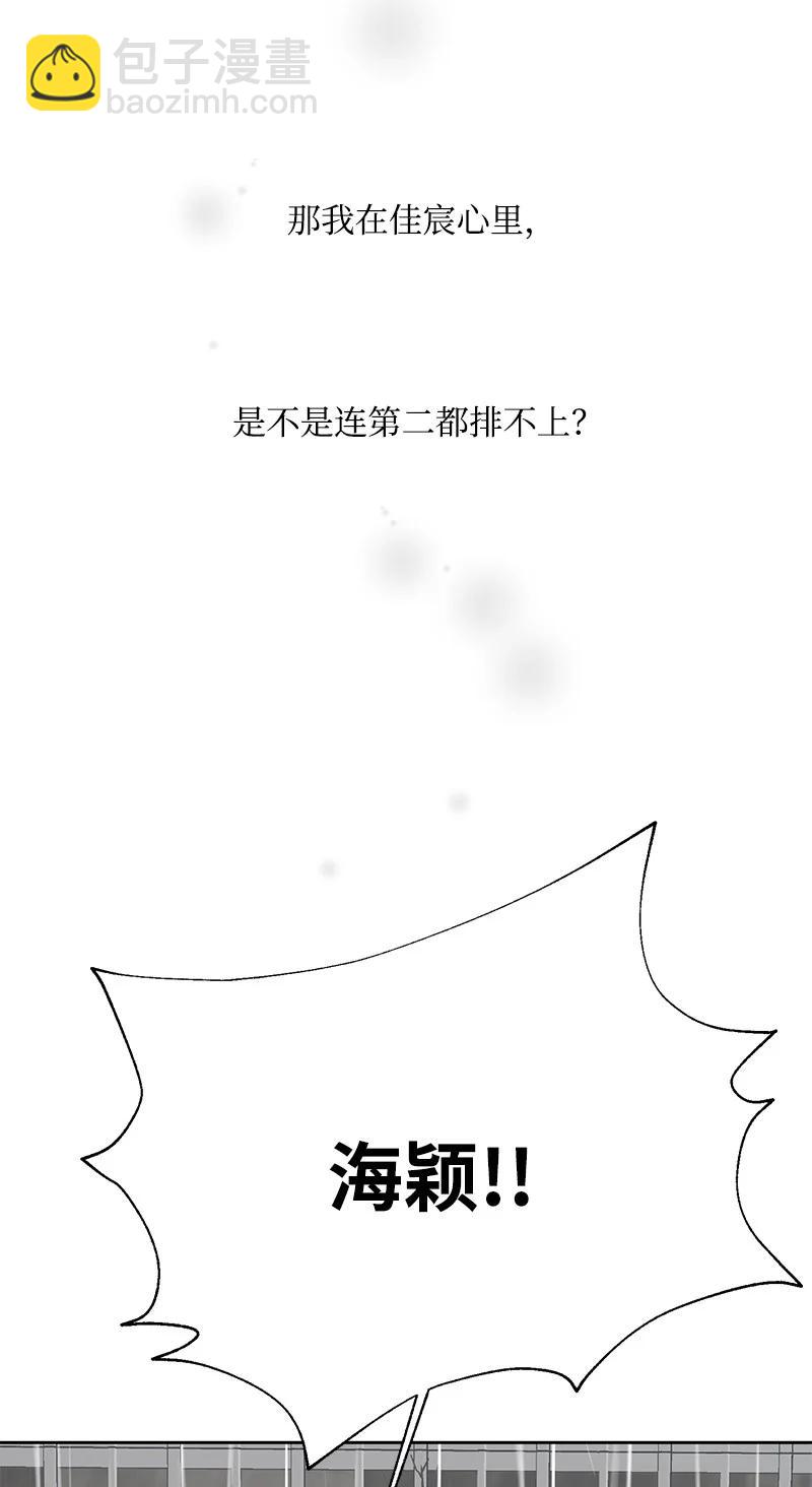 《全知单恋视角》82 分手 第24页