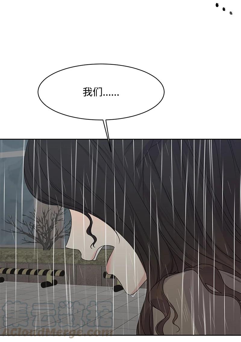 《全知单恋视角》82 分手 第31页