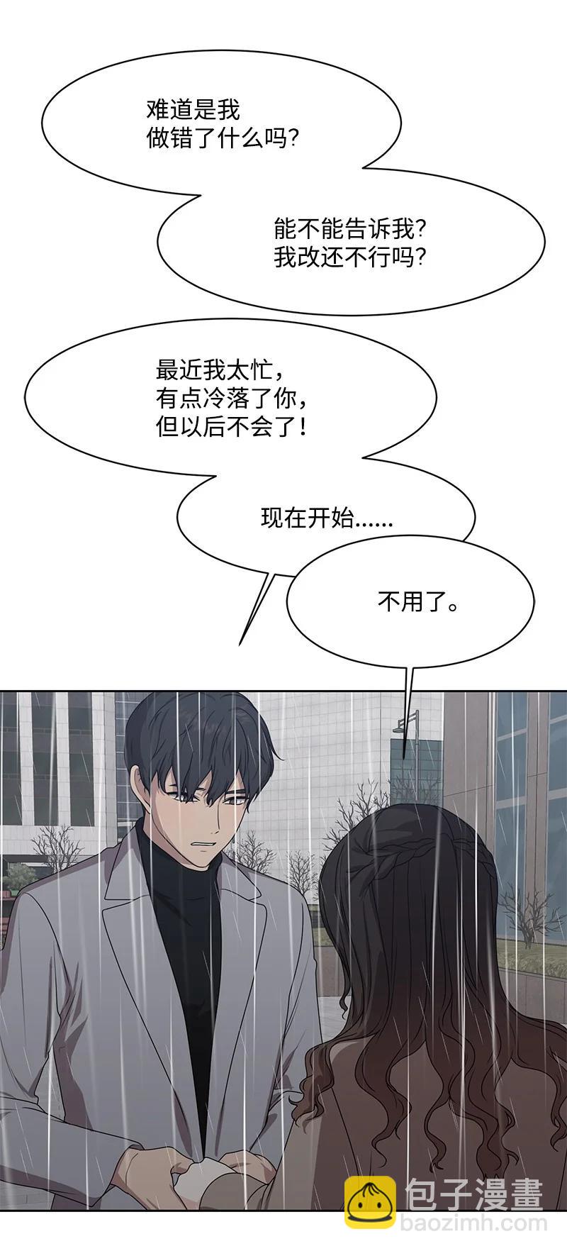 《全知单恋视角》82 分手 第35页
