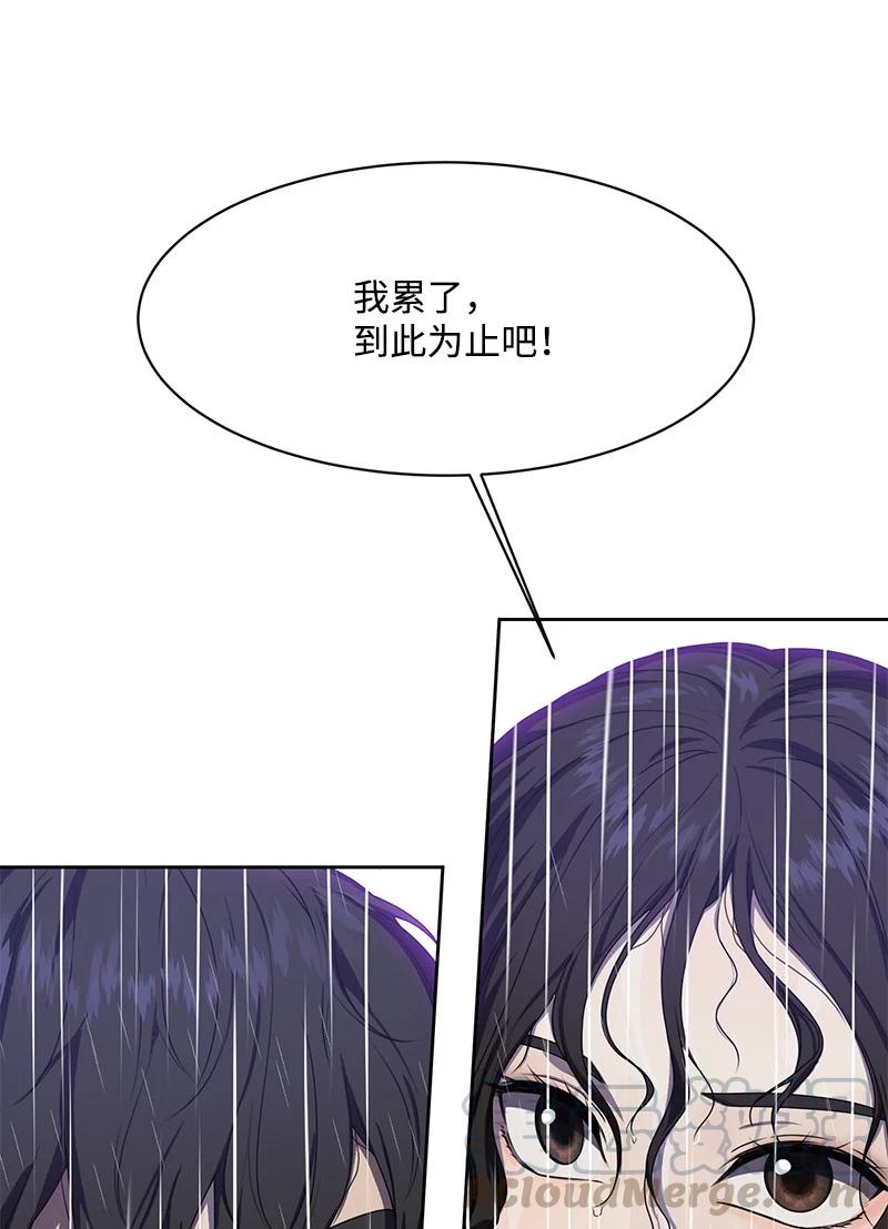 《全知单恋视角》82 分手 第37页