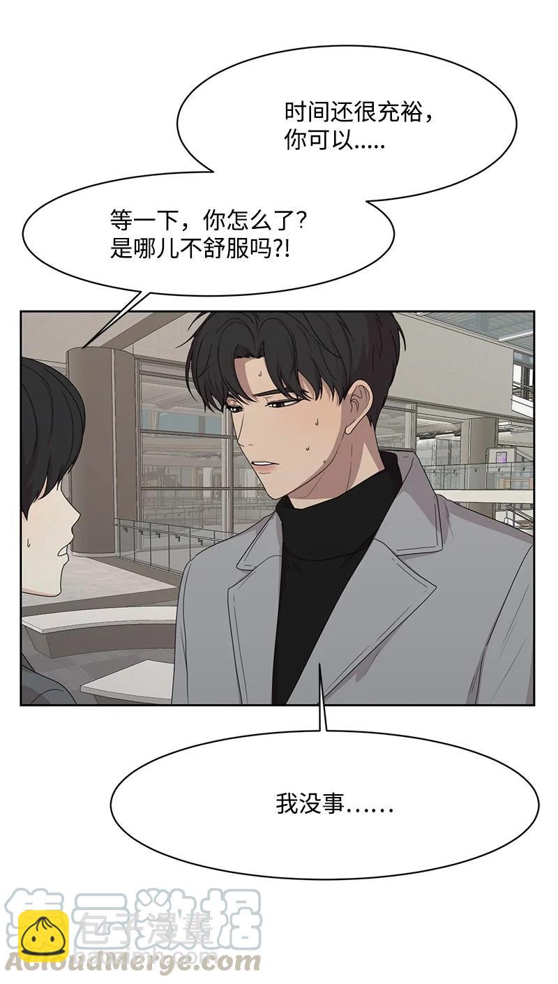 《全知单恋视角》82 分手 第4页