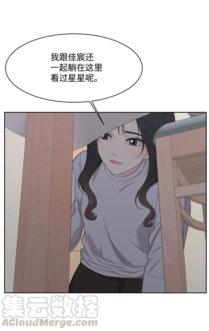 《全知单恋视角》83 公平竞争 第28页