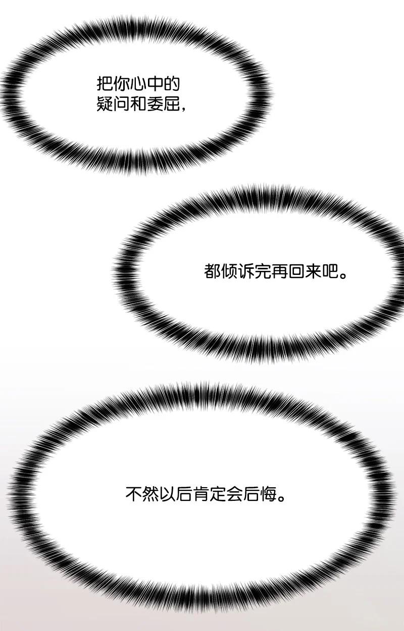 《全知单恋视角》83 公平竞争 第2页
