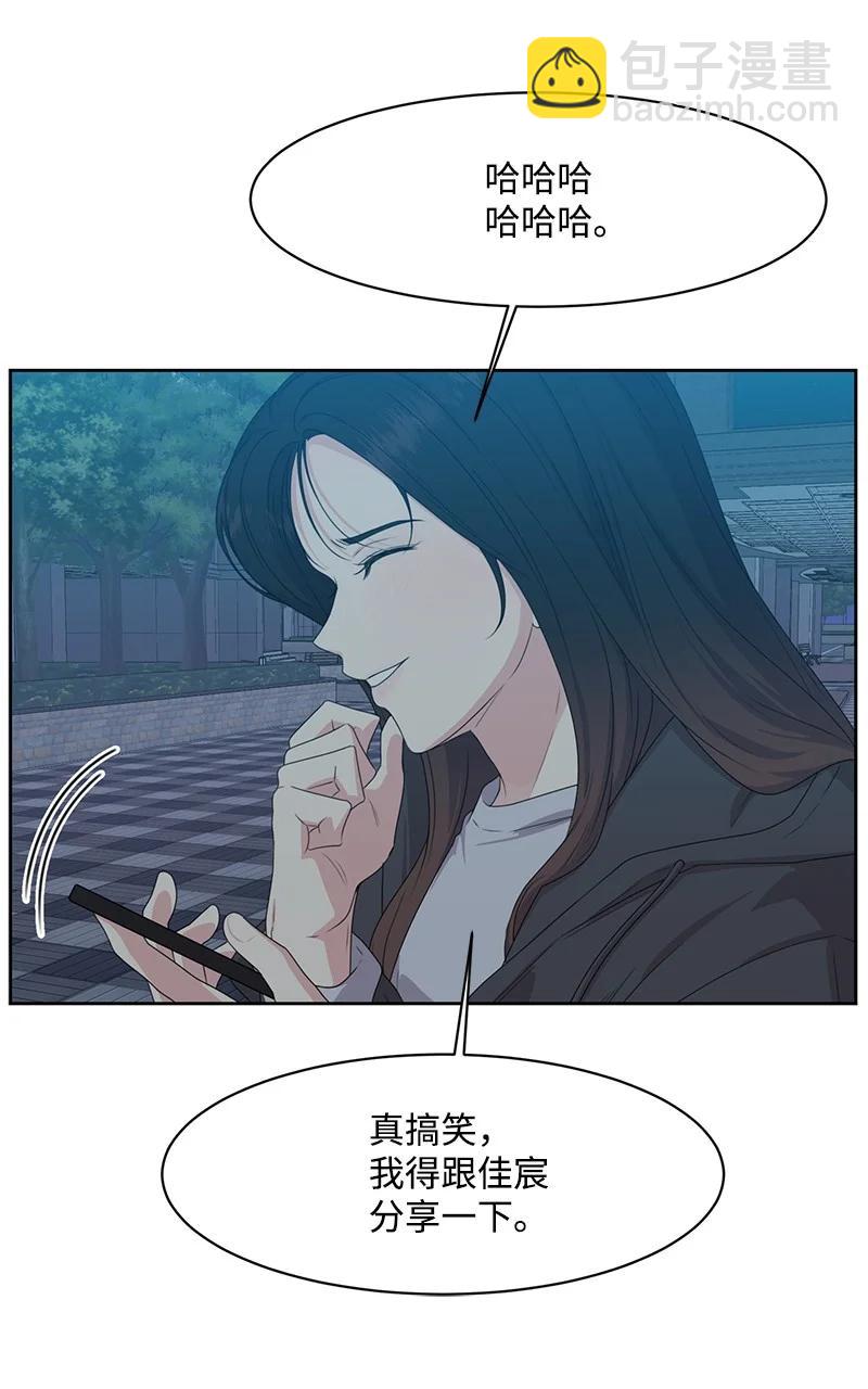 《全知单恋视角》83 公平竞争 第41页