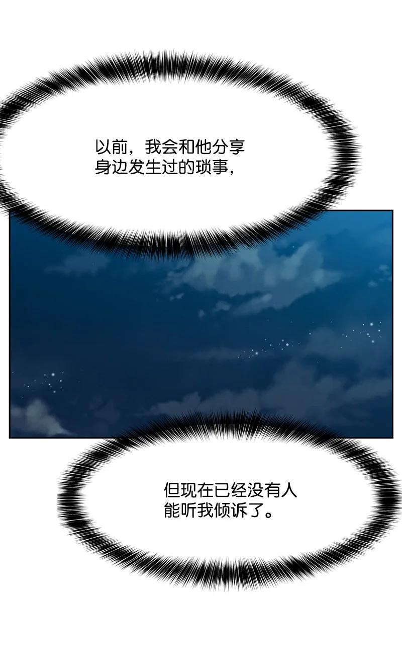 《全知单恋视角》83 公平竞争 第45页