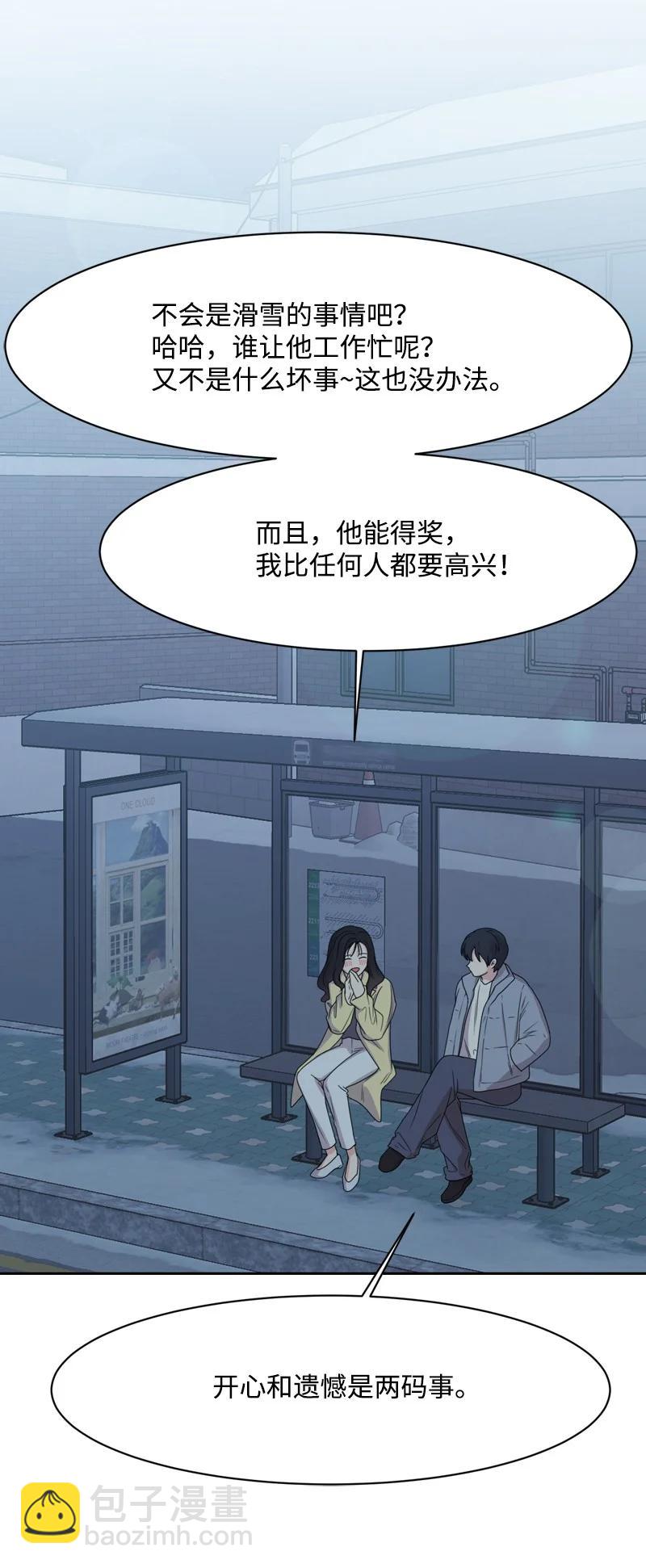 《全知单恋视角》80 误会 第15页