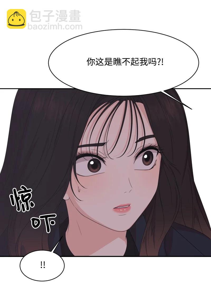 《全知单恋视角》80 误会 第29页