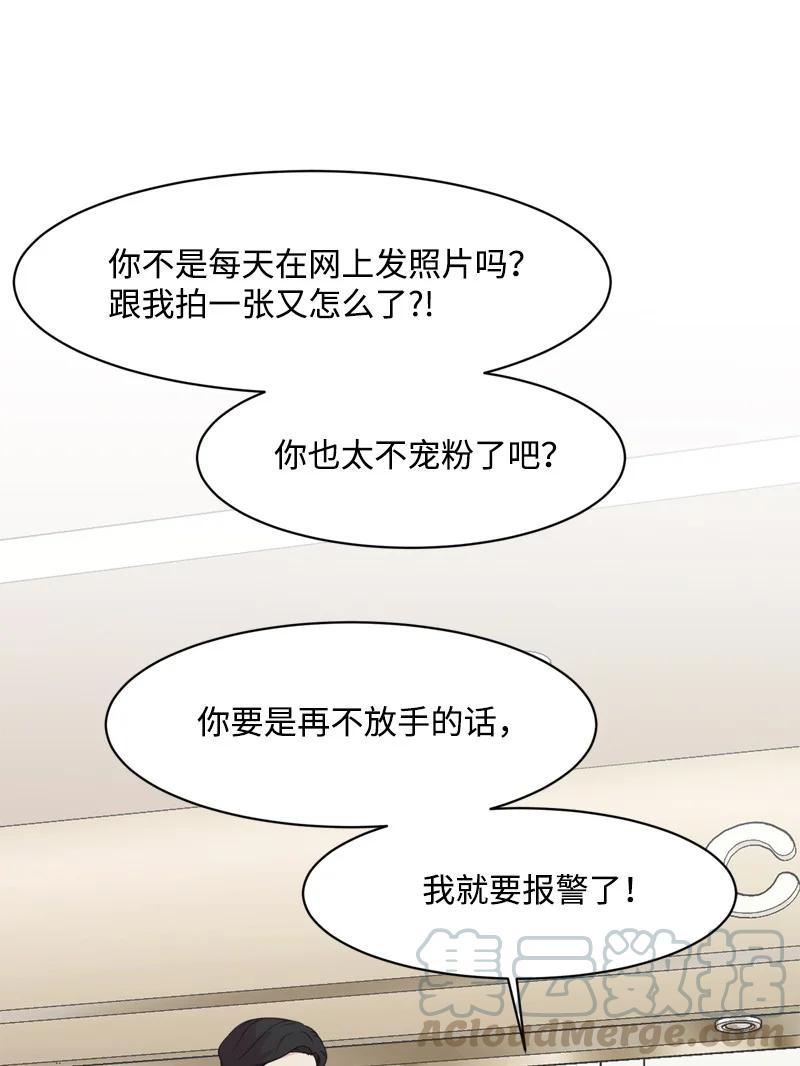 《全知单恋视角》80 误会 第31页