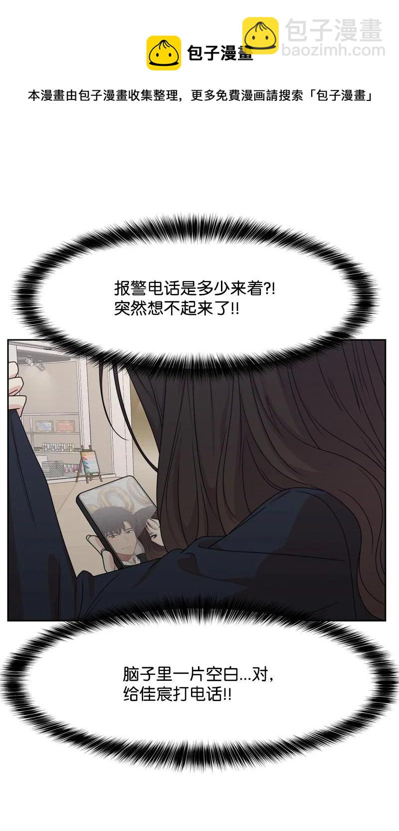 《全知单恋视角》80 误会 第33页