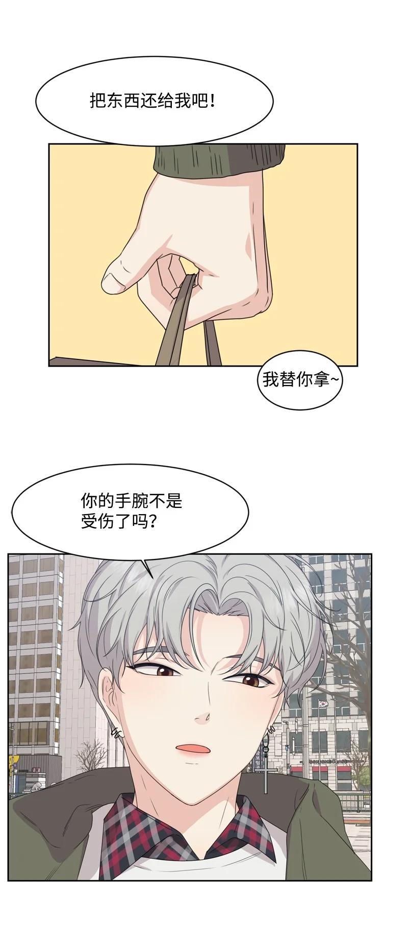 《全知单恋视角》80 误会 第47页