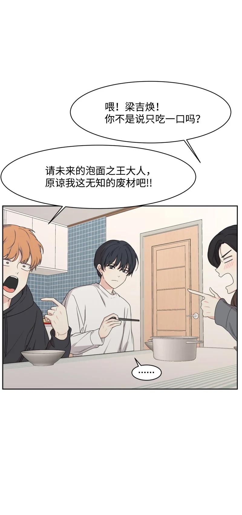《全知单恋视角》80 误会 第9页