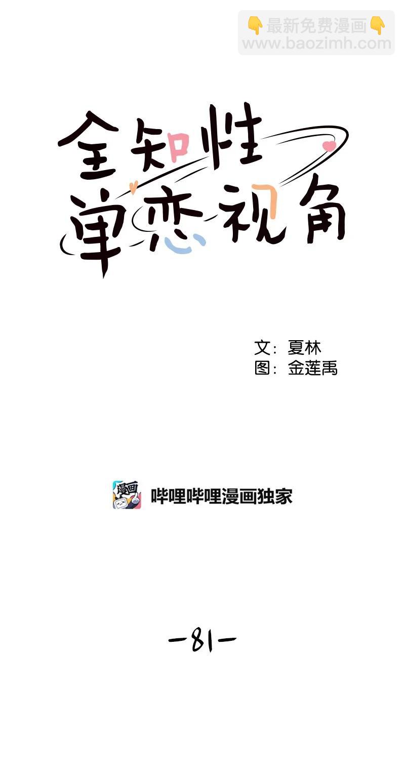 《全知单恋视角》81 打击 第12页