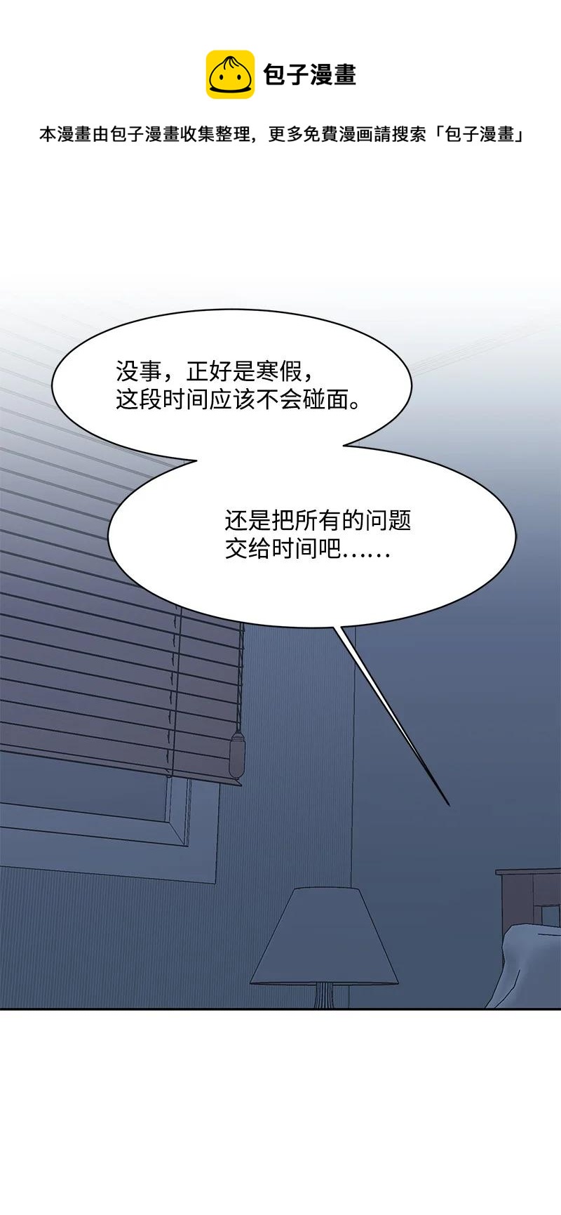 《全知单恋视角》84 划清界限 第17页