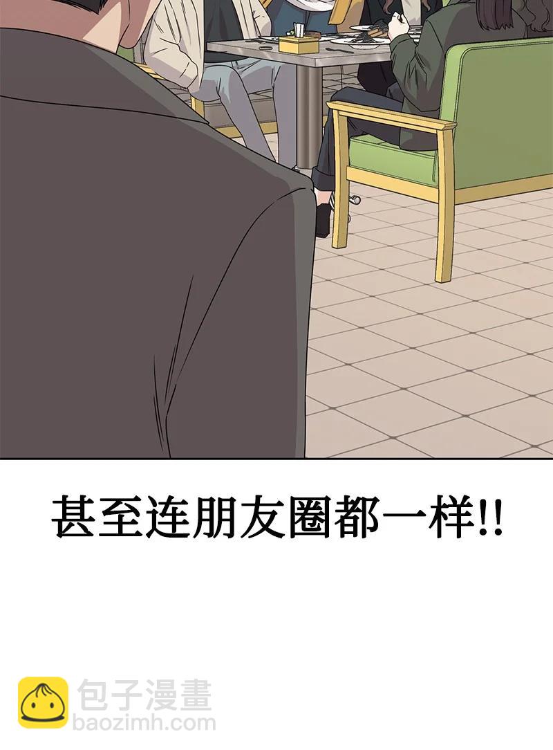《全知单恋视角》84 划清界限 第21页