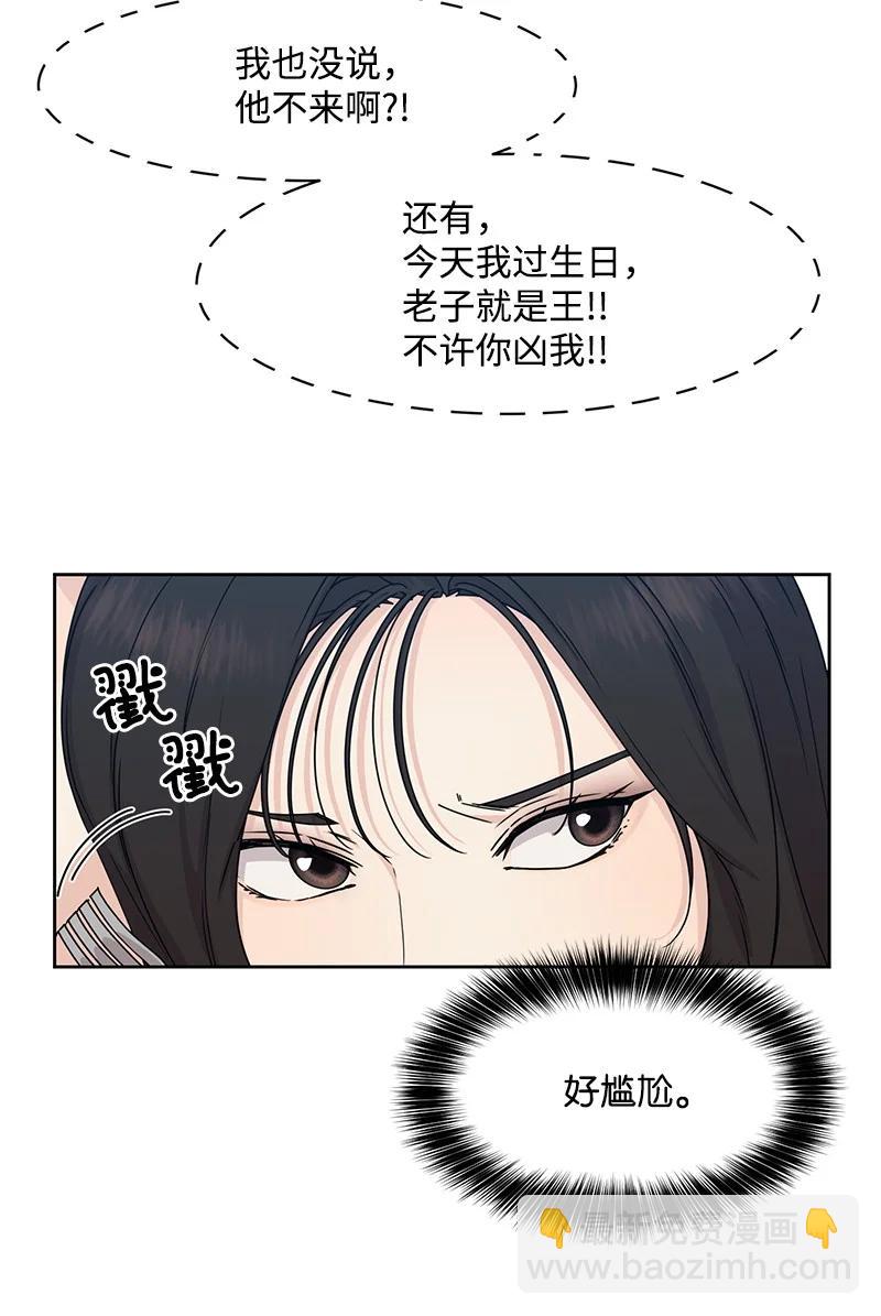 《全知单恋视角》84 划清界限 第23页