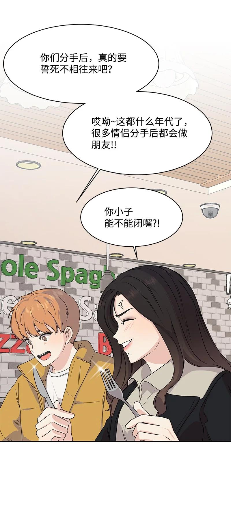 《全知单恋视角》84 划清界限 第25页