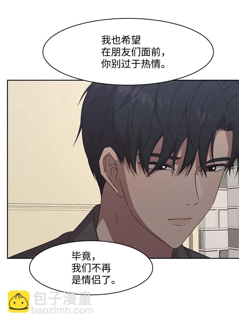 《全知单恋视角》84 划清界限 第43页