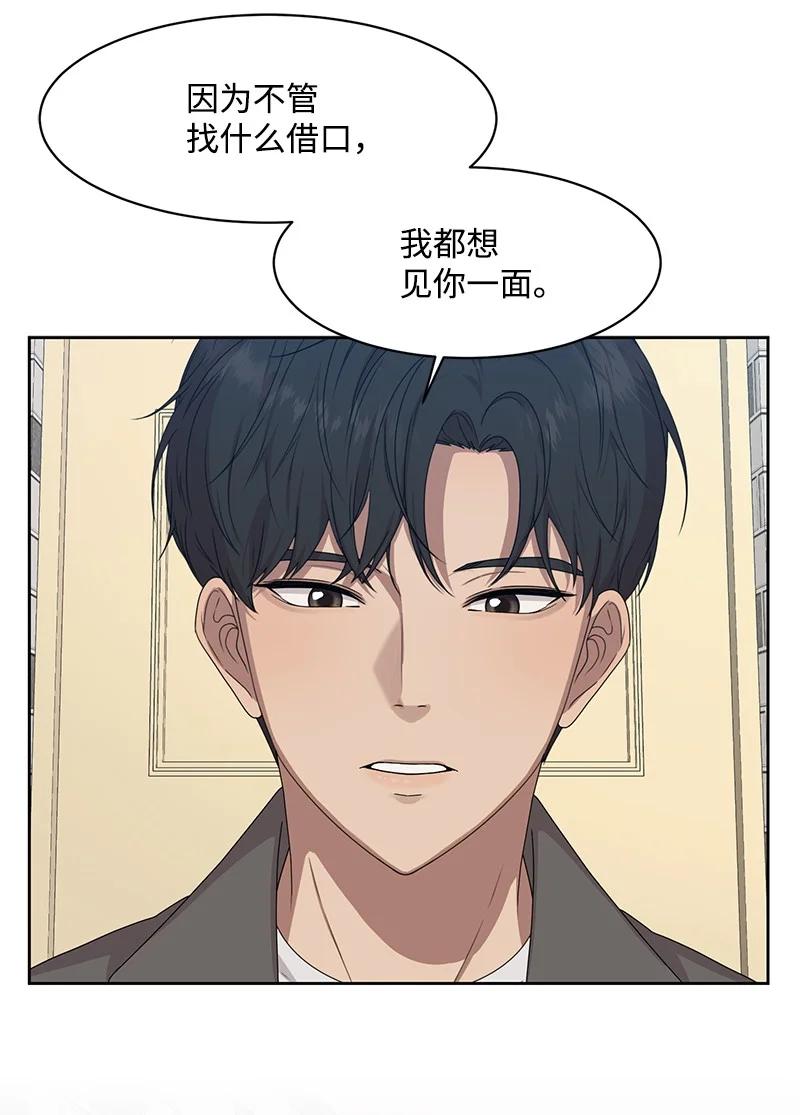 《全知单恋视角》84 划清界限 第45页
