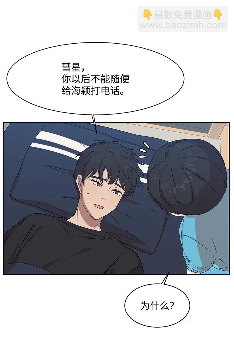 《全知单恋视角》84 划清界限 第4页
