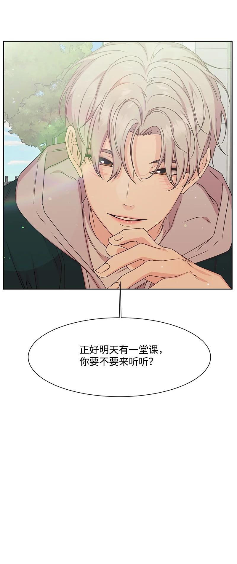 《全知单恋视角》85 暧昧 第12页