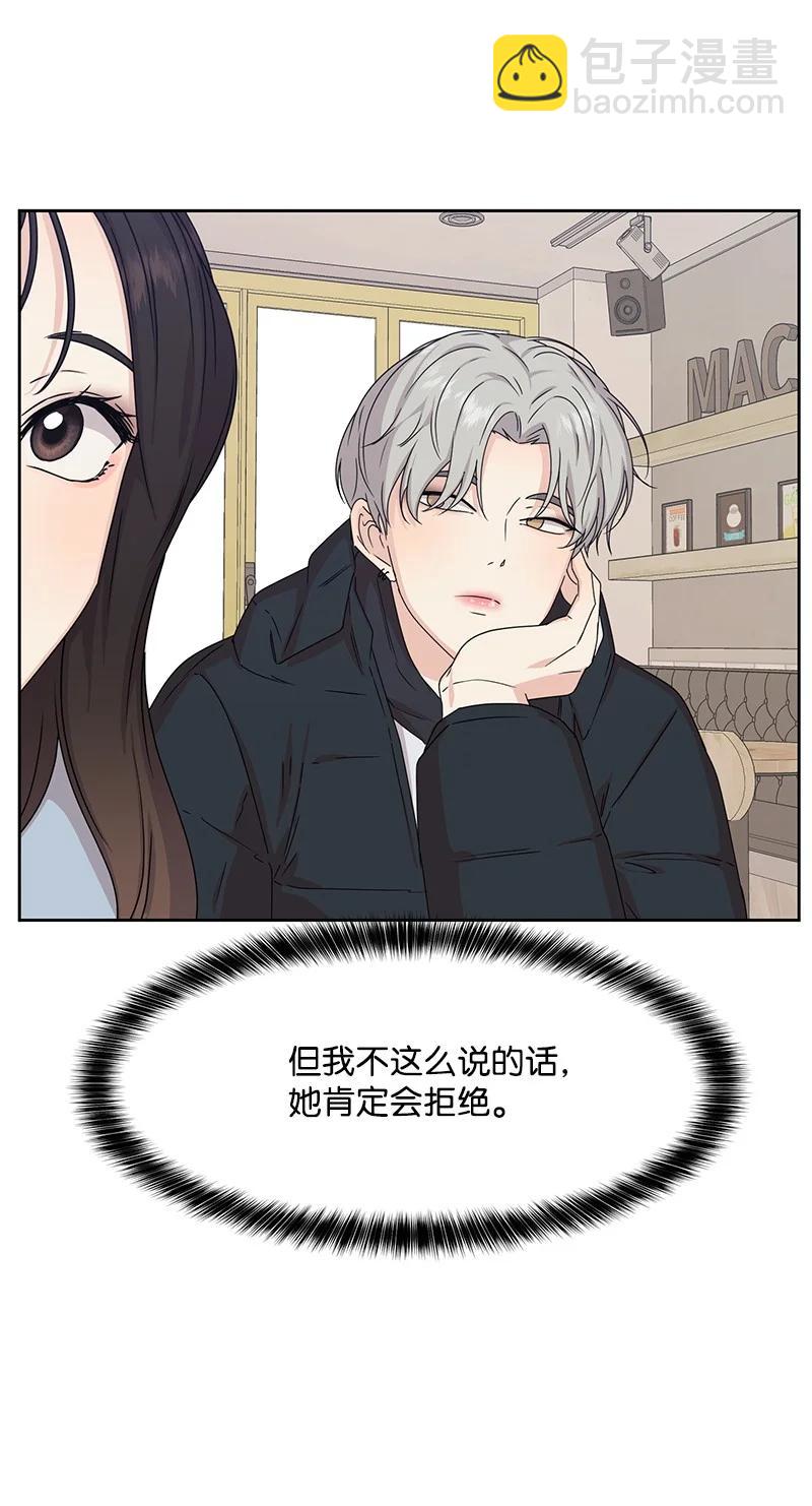 《全知单恋视角》85 暧昧 第17页