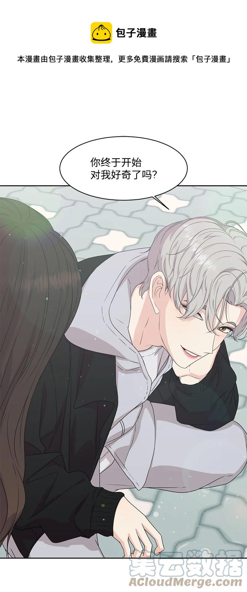 《全知单恋视角》85 暧昧 第1页