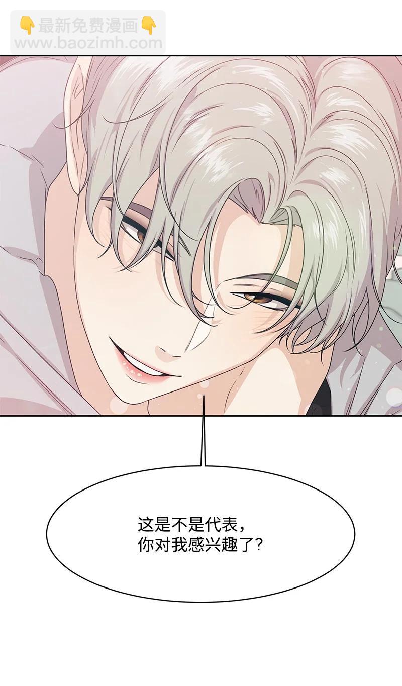 《全知单恋视角》85 暧昧 第2页