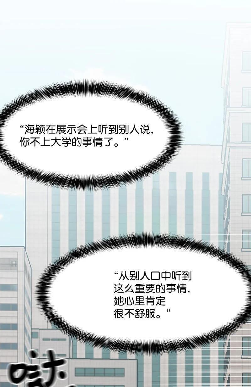 《全知单恋视角》85 暧昧 第38页