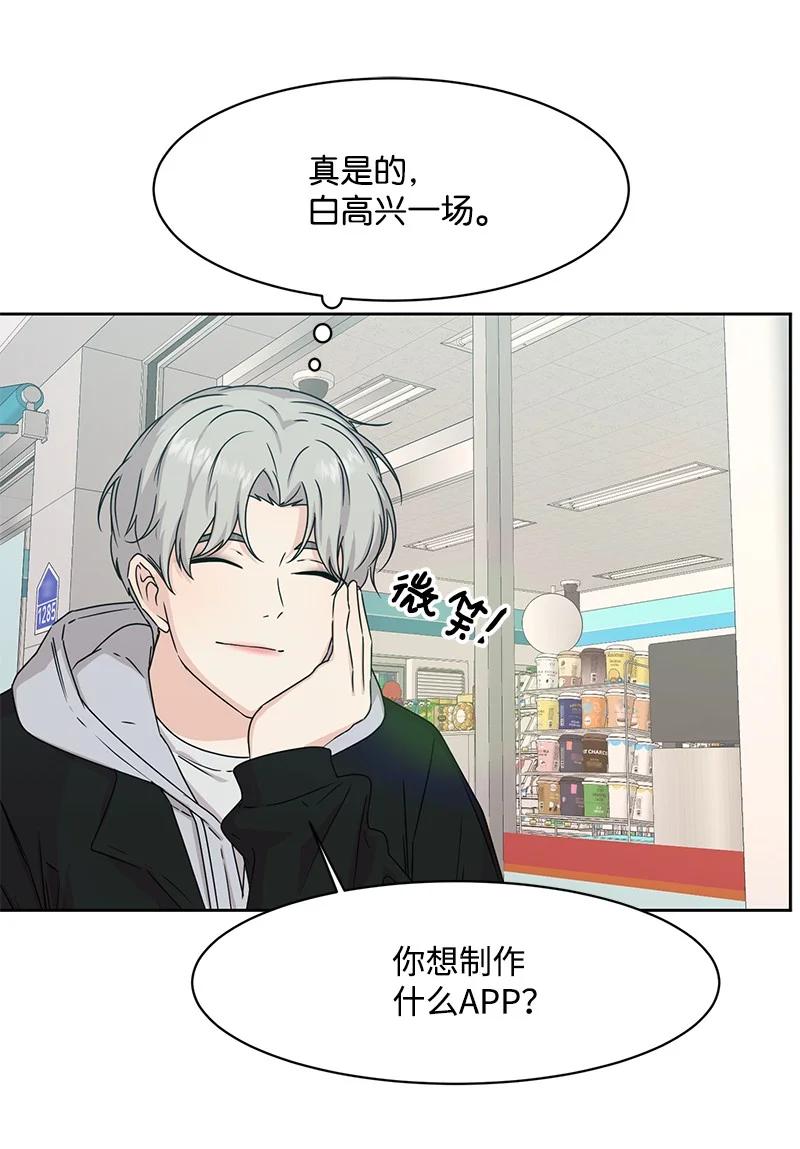 《全知单恋视角》85 暧昧 第6页