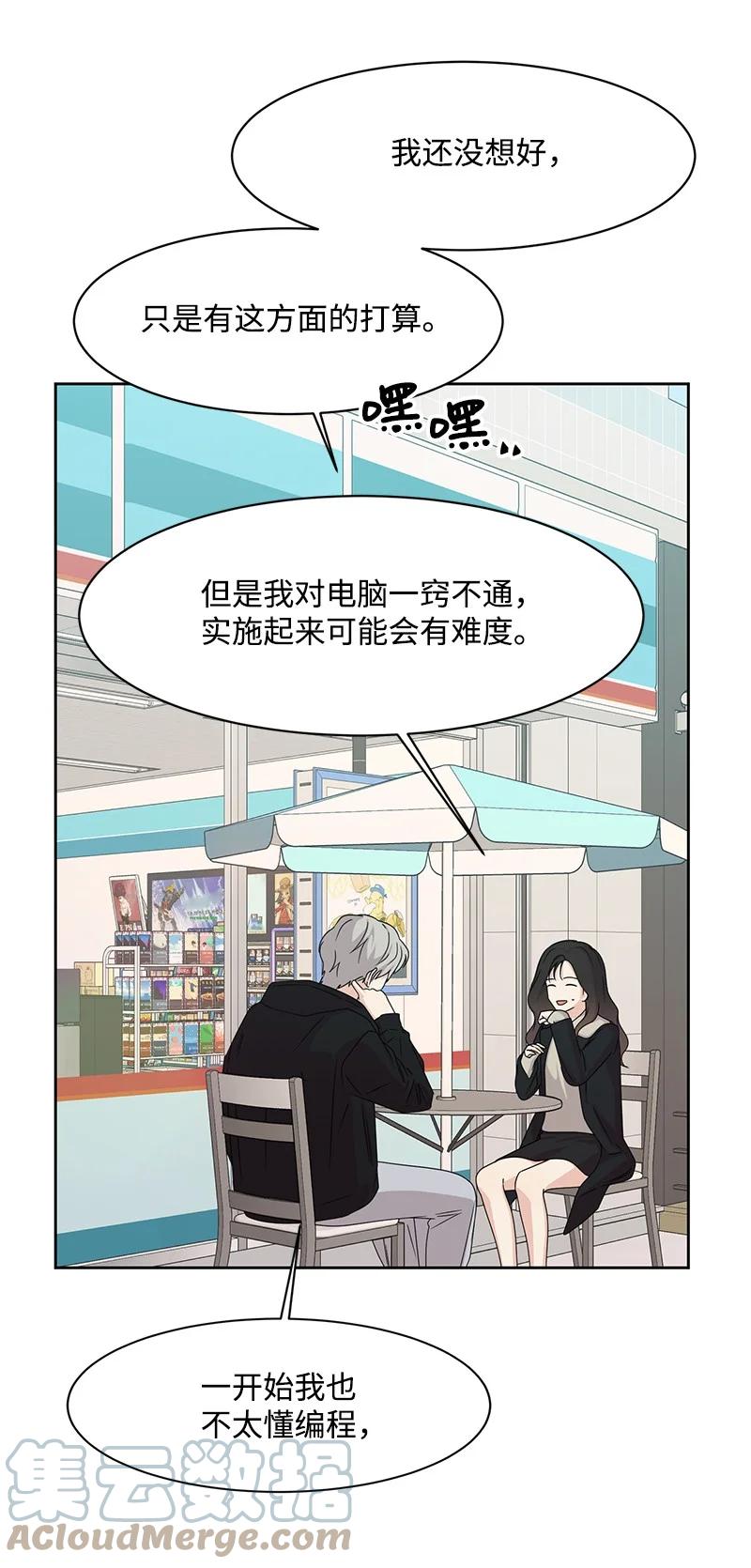 《全知单恋视角》85 暧昧 第7页