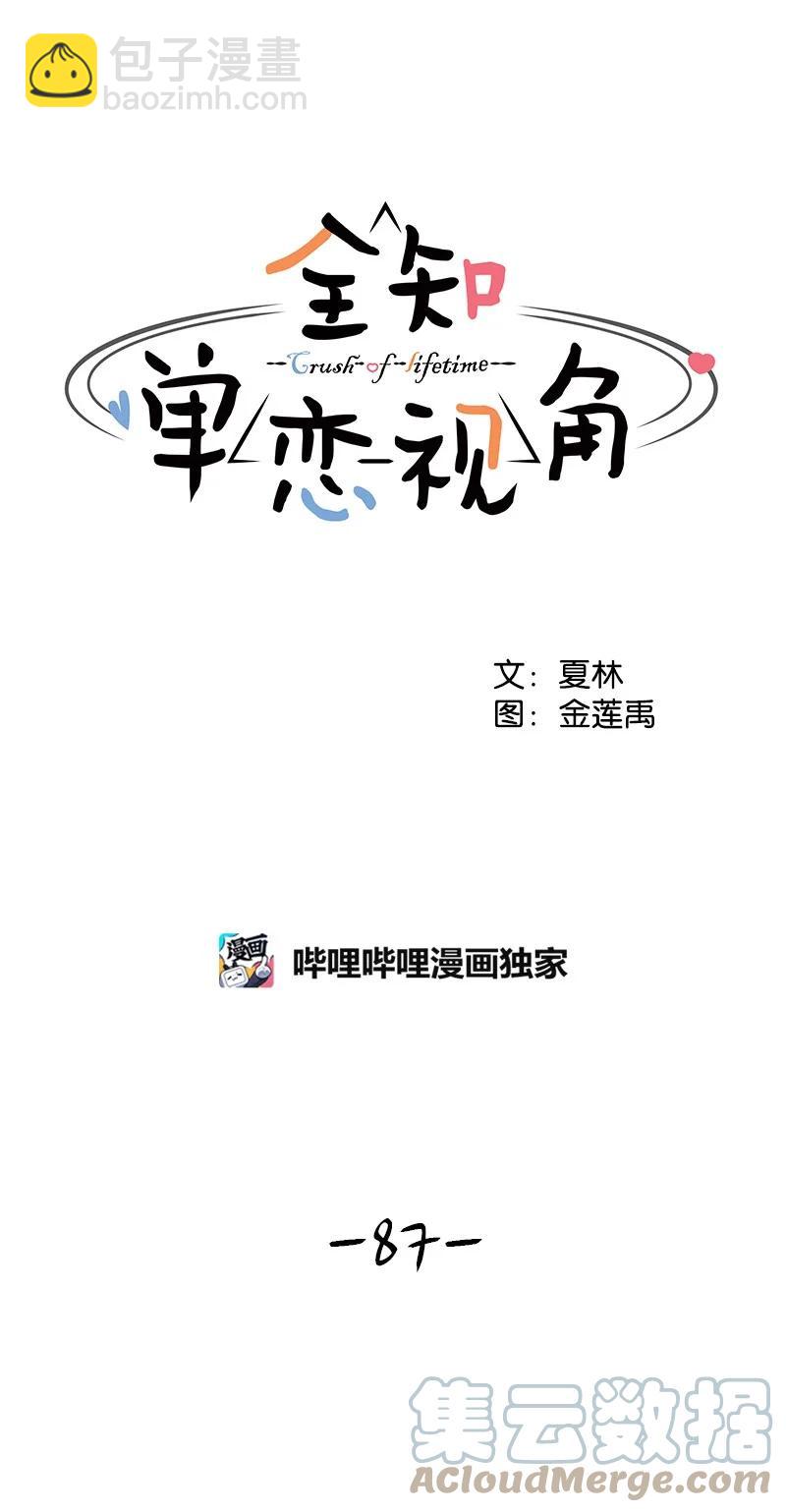《全知单恋视角》87 告白 第16页