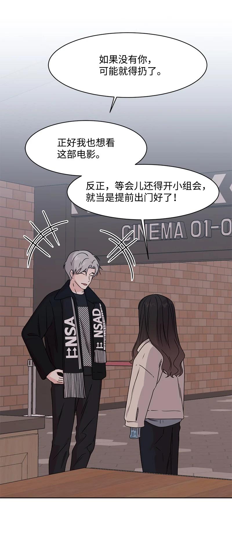《全知单恋视角》87 告白 第18页