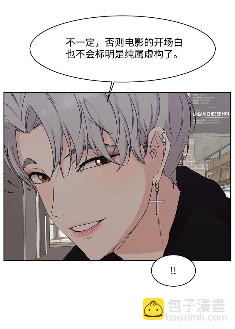 《全知单恋视角》87 告白 第23页