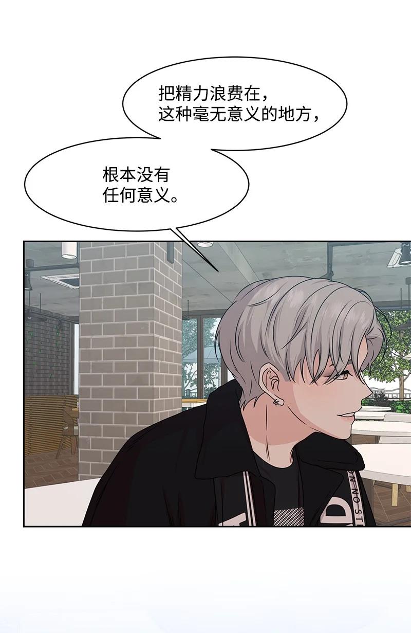《全知单恋视角》87 告白 第27页