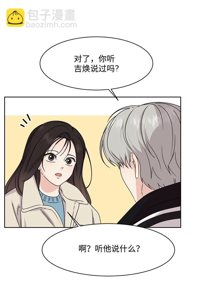 《全知单恋视角》87 告白 第29页