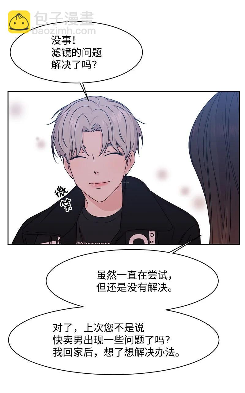 《全知单恋视角》87 告白 第30页