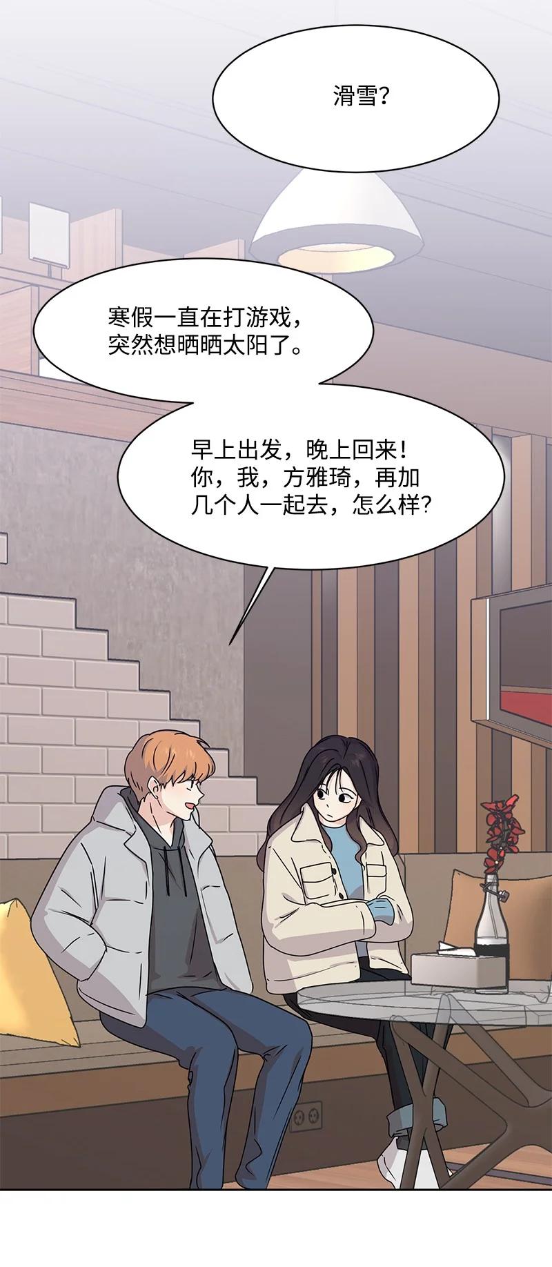 《全知单恋视角》87 告白 第33页