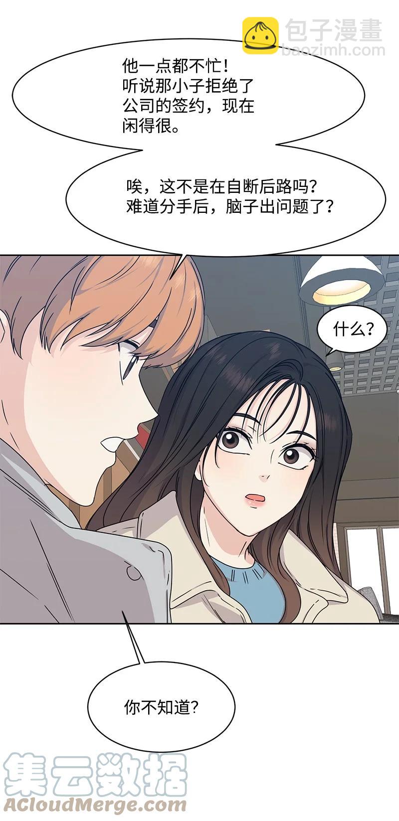 《全知单恋视角》87 告白 第37页