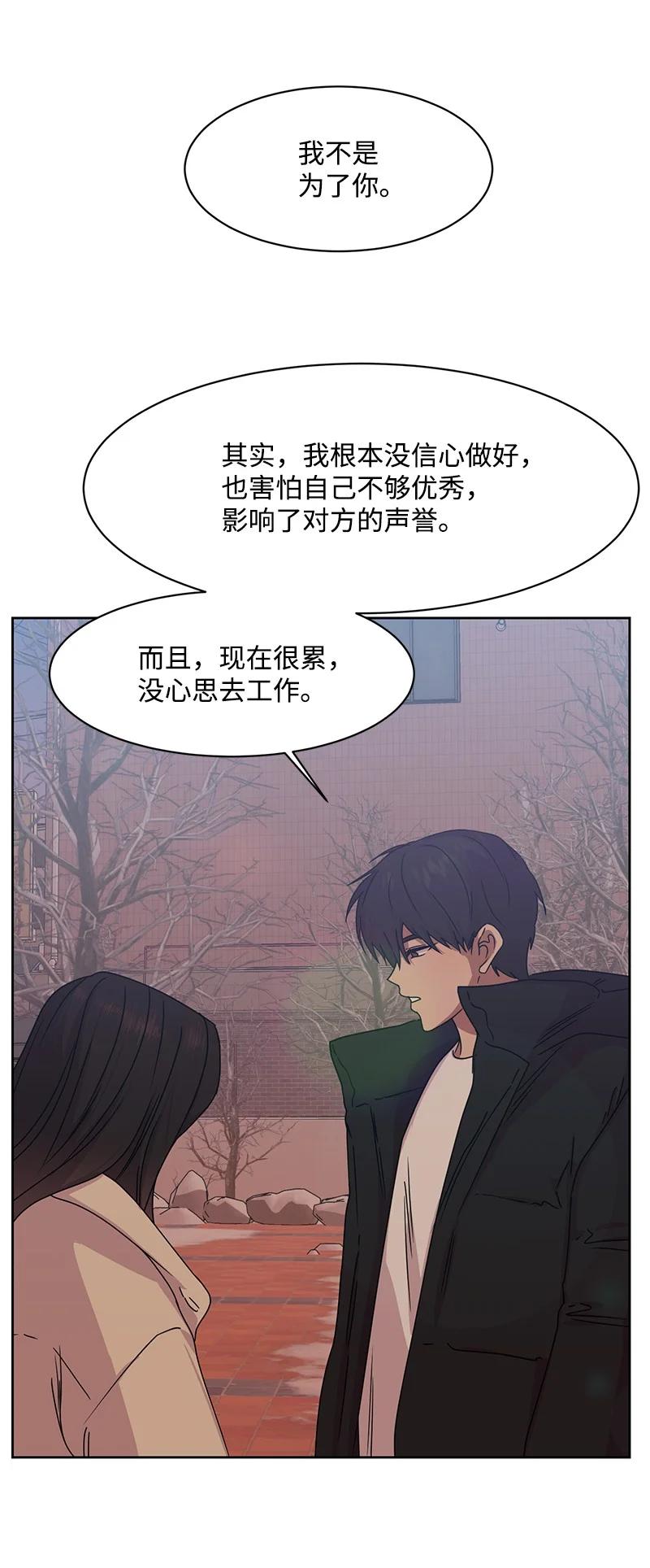 《全知单恋视角》87 告白 第45页