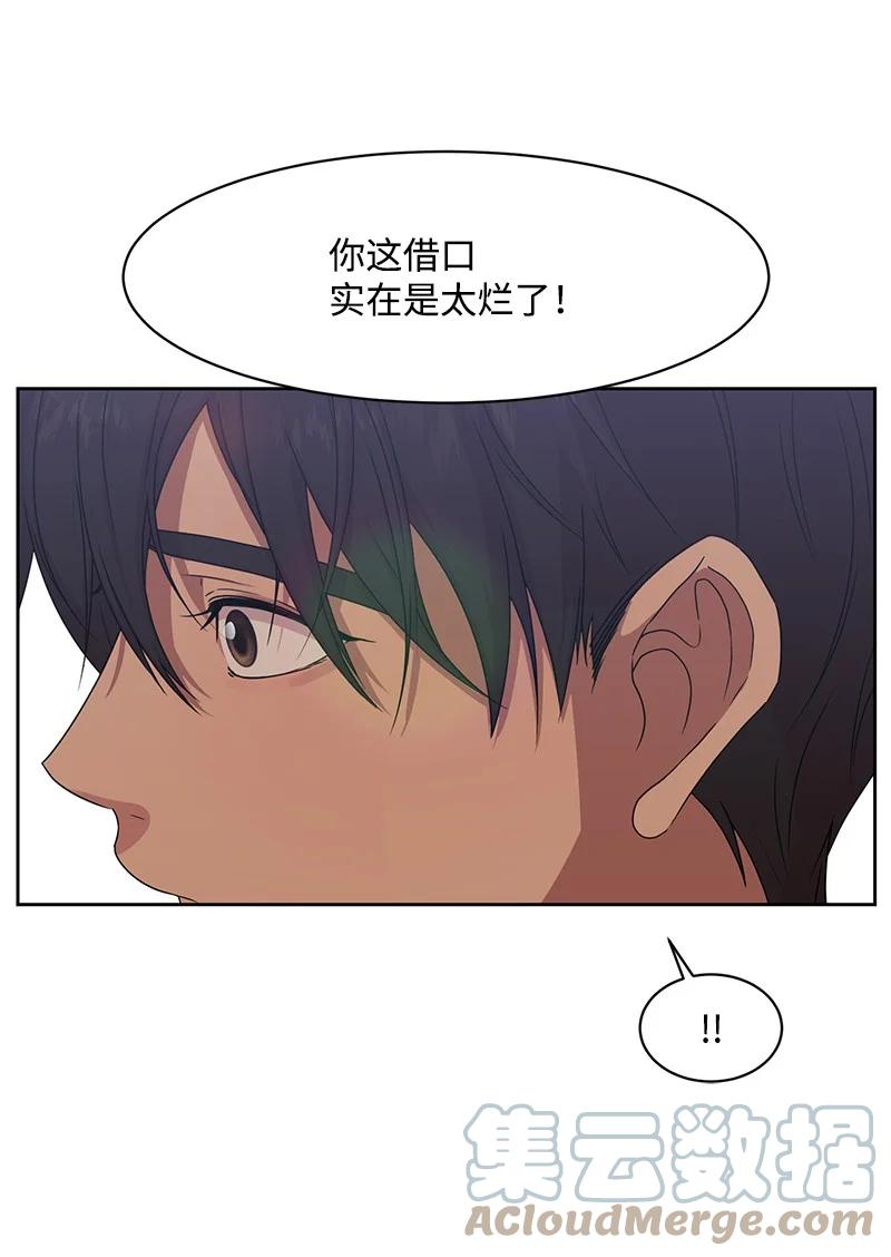 《全知单恋视角》87 告白 第46页