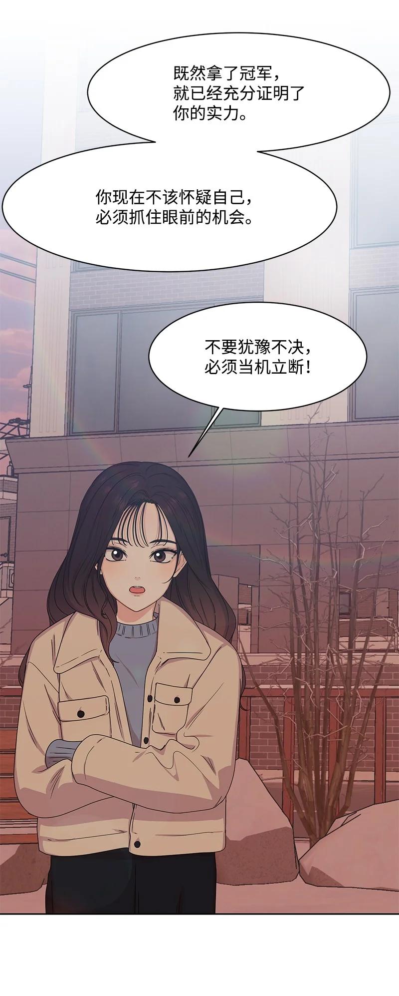 《全知单恋视角》87 告白 第47页