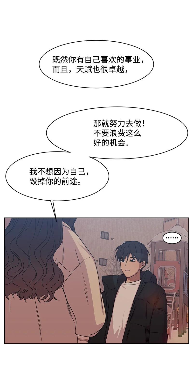 《全知单恋视角》87 告白 第48页