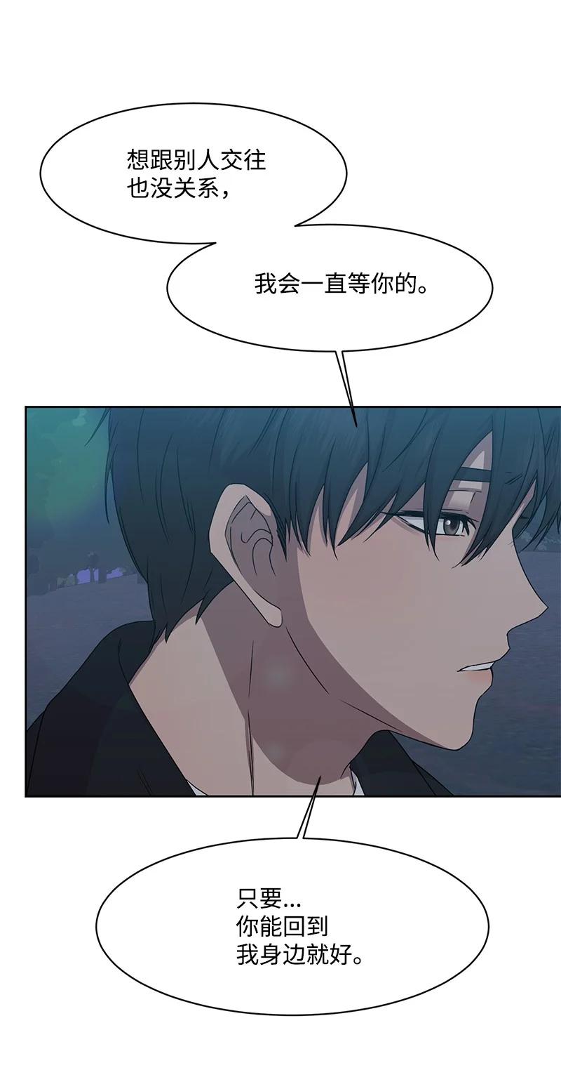 《全知单恋视角》87 告白 第8页